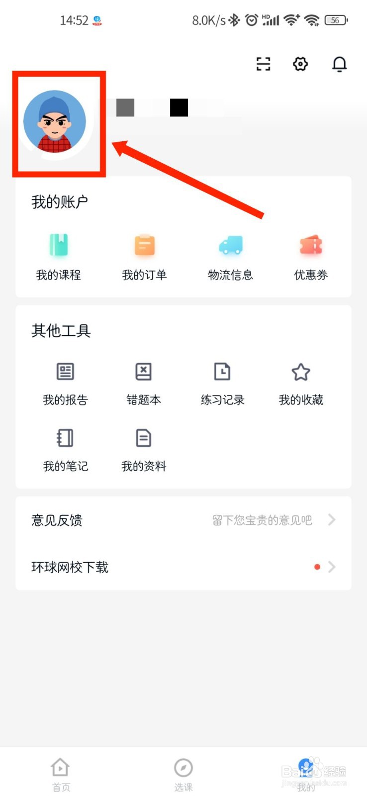 快题库怎么设置个人学历信息