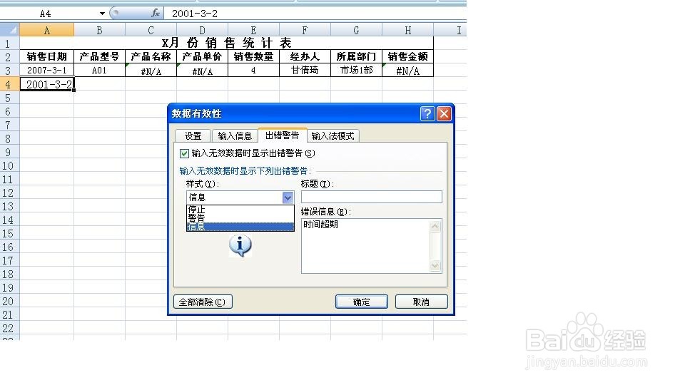 excel数据的有效性