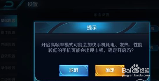 王者荣耀如何开启高帧率模式?