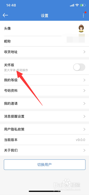 广东移动App怎么开启大字体关怀版