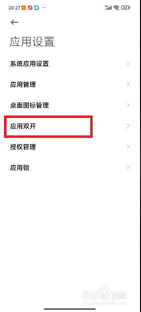 小米微信分身怎么弄