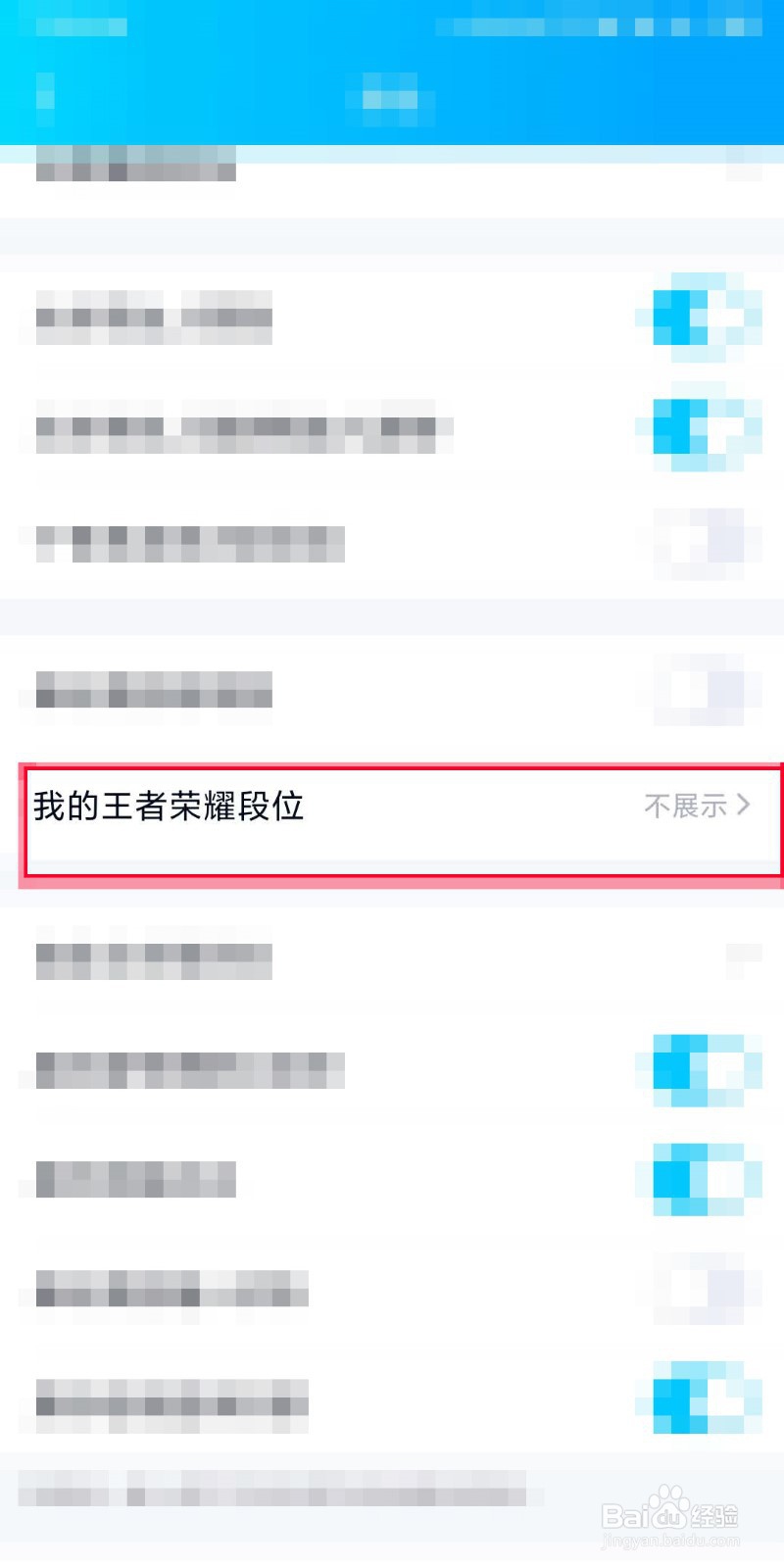qq怎么展示王者荣耀段位？