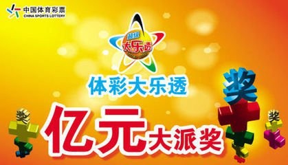 买大乐透彩票，如何提高中奖概率