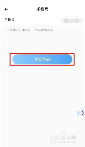 时光序如何换绑手机号