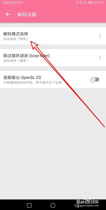 哔哩哔哩如何修改解码模式
