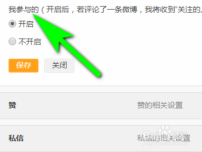 微博如何开启我参与的评论提醒