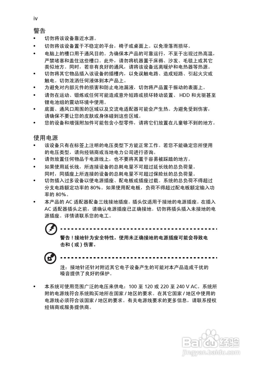 ACER宏基Aspire 5951G笔记本说明书:[214]