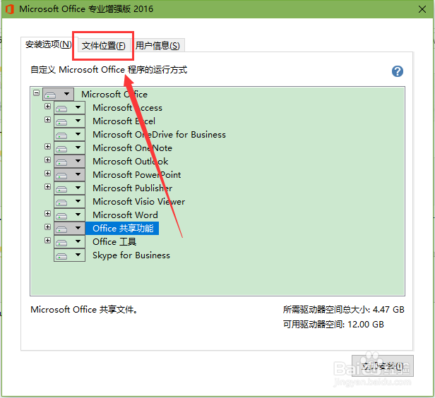 怎么样自定义设置office2016安装位置