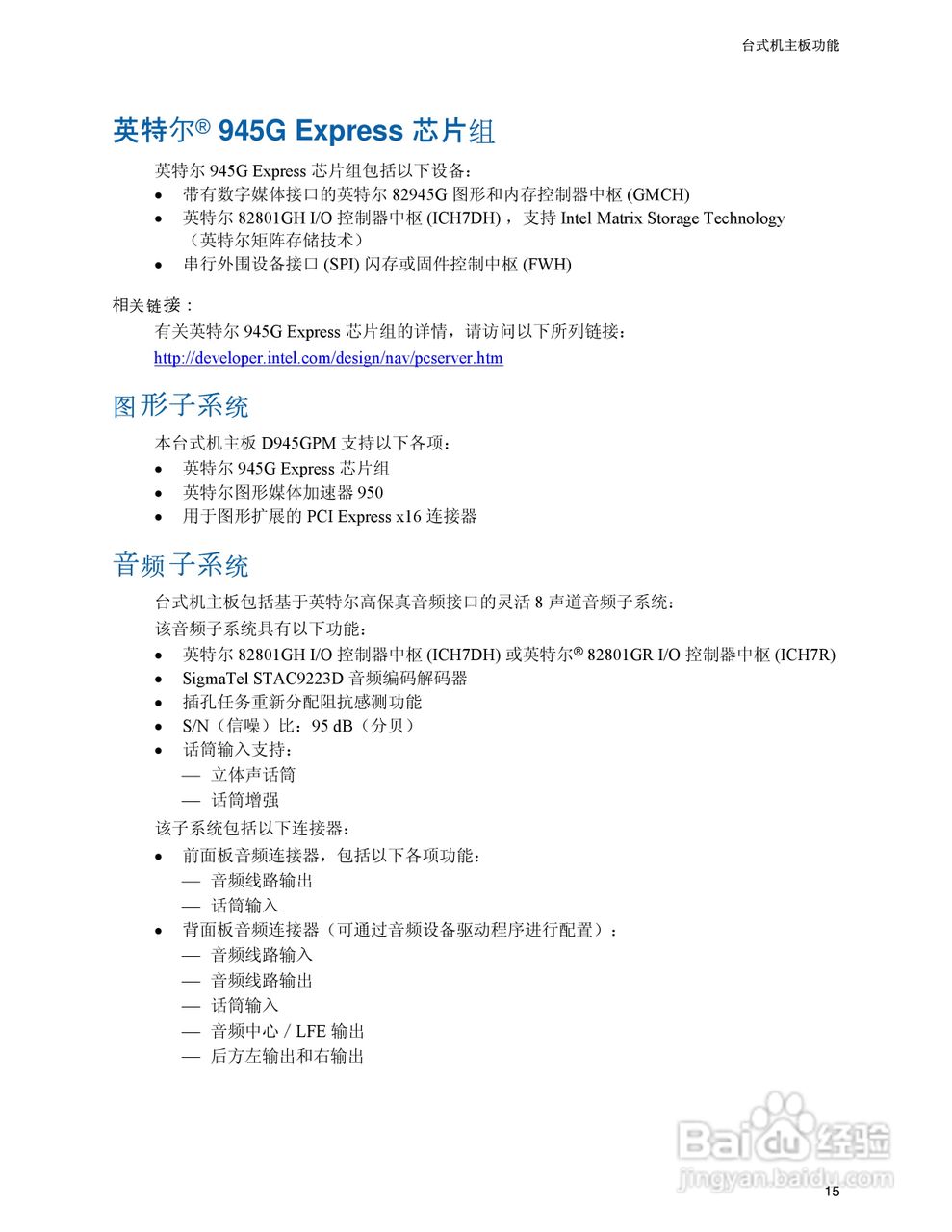 Intel D945GPM主板说明书:[2]