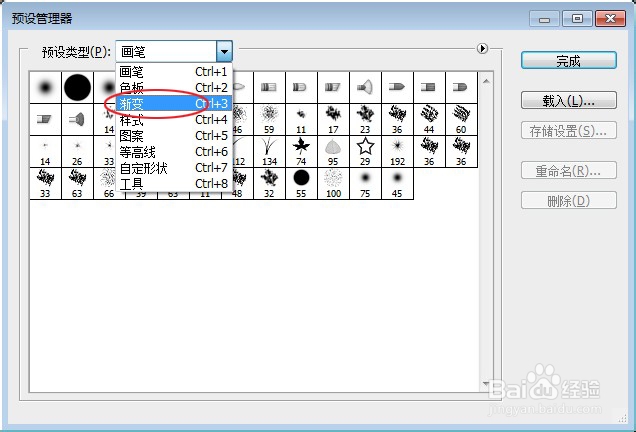 PS怎么载入渐变