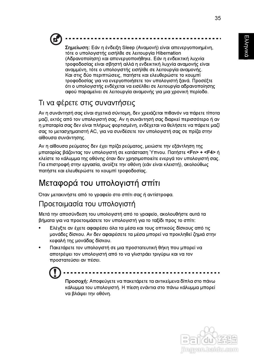 ACER宏基Aspire 5951G笔记本说明书:[181]