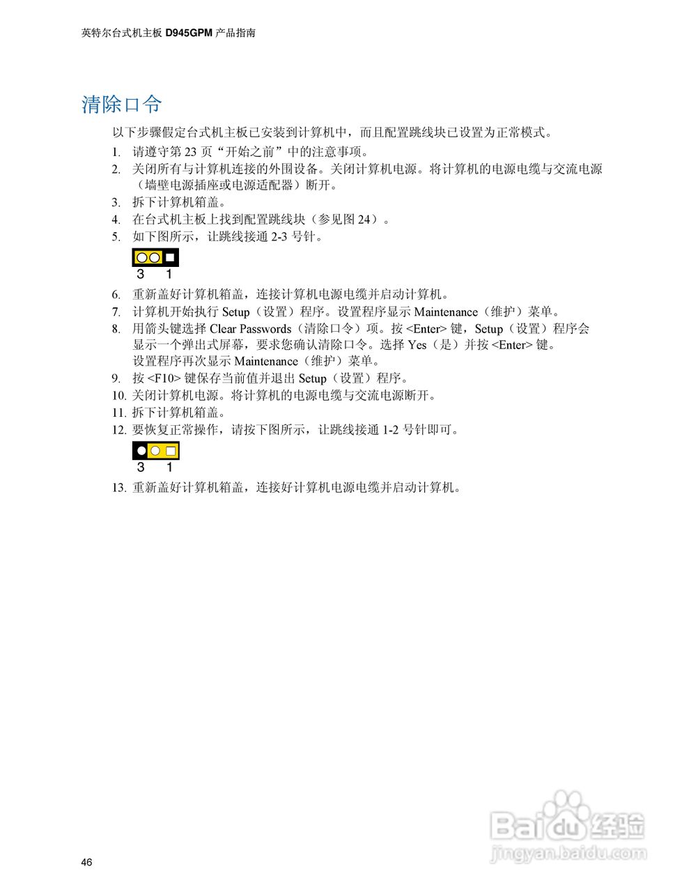 Intel D945GPM主板说明书:[5]