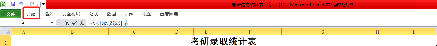 怎么拆分一个单元格为两个？