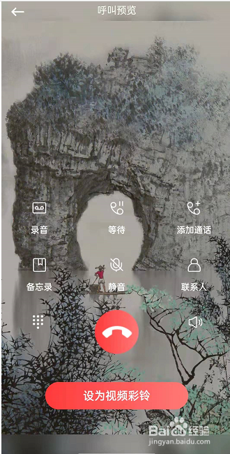 网易云音乐视频彩铃在哪里设置