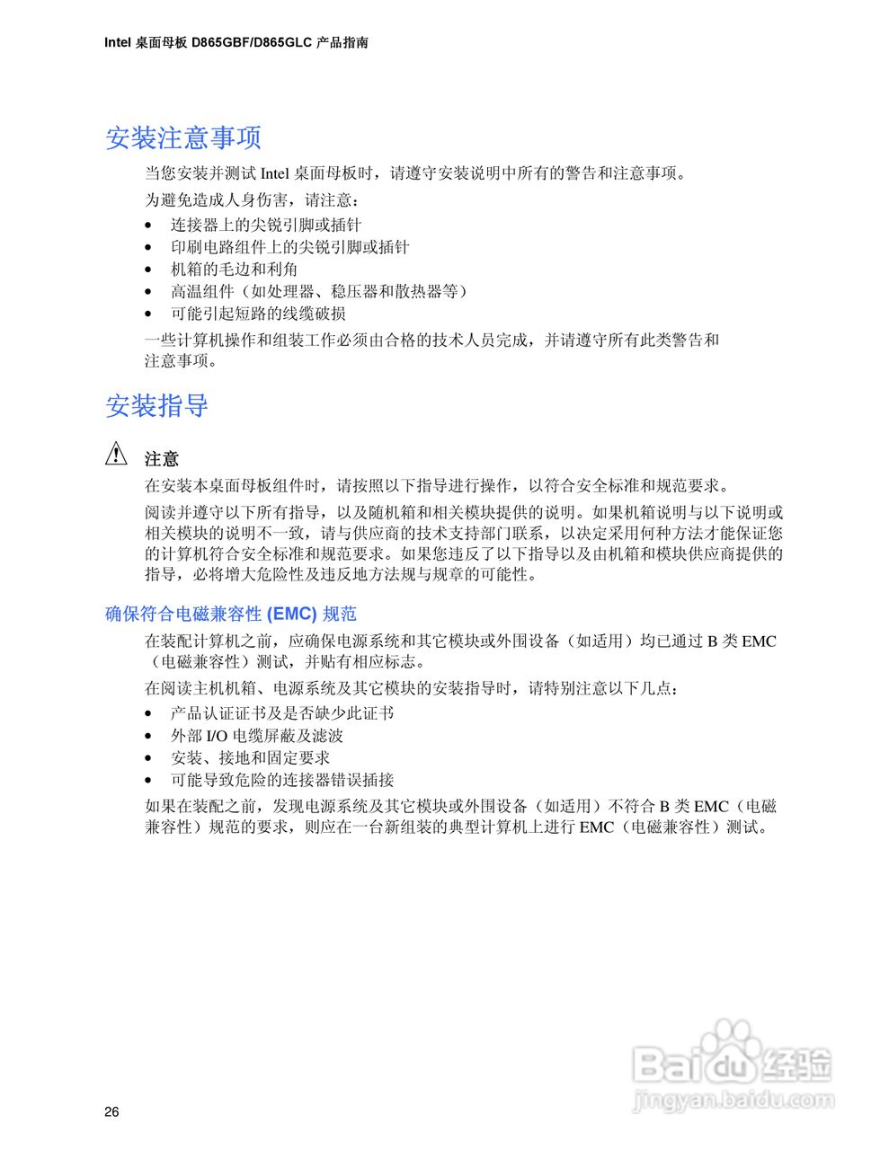 Intel D865GLC-BFLC主板说明书:[3]