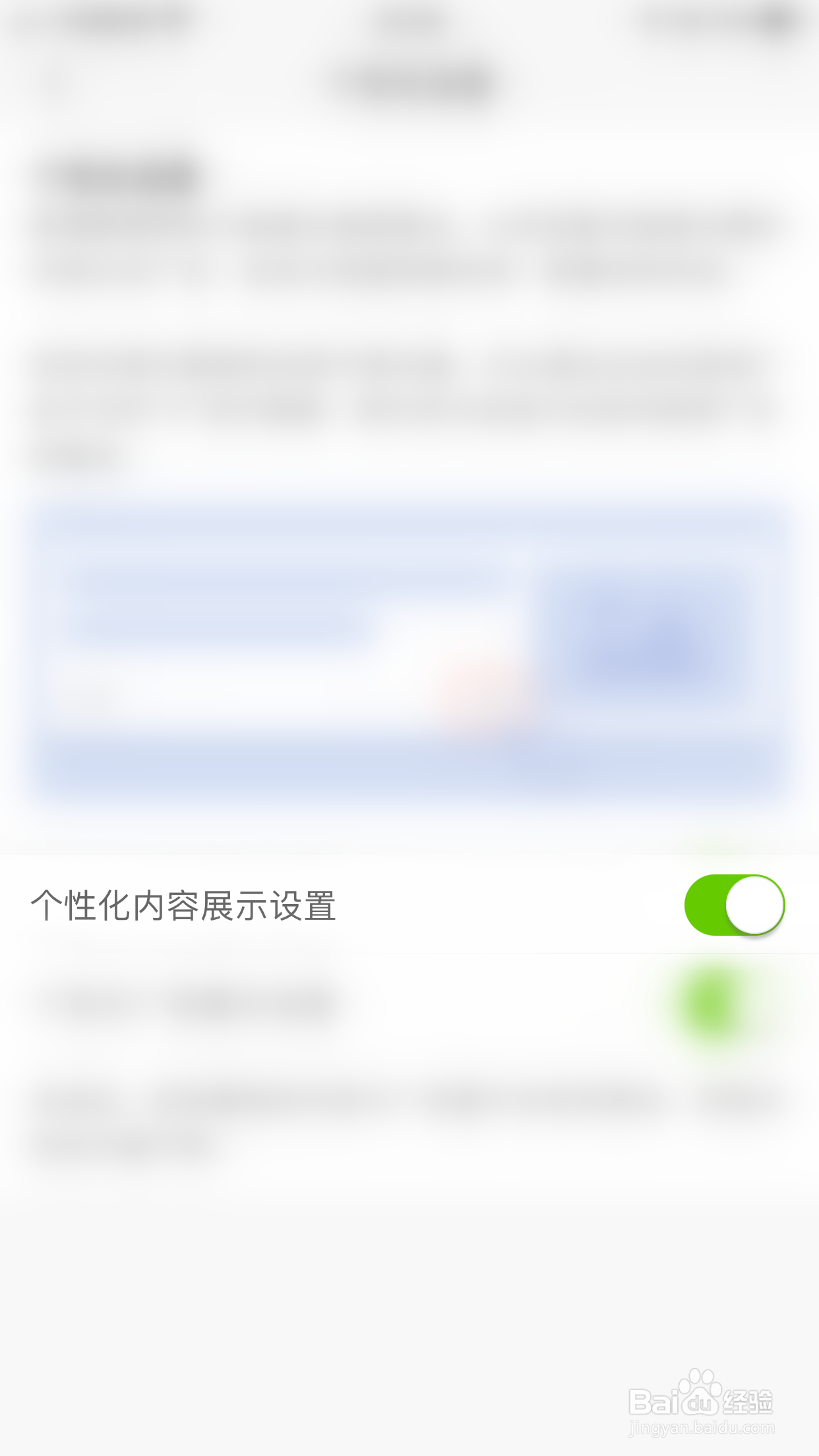 如何关闭新浪新闻的个性化内容展示设置