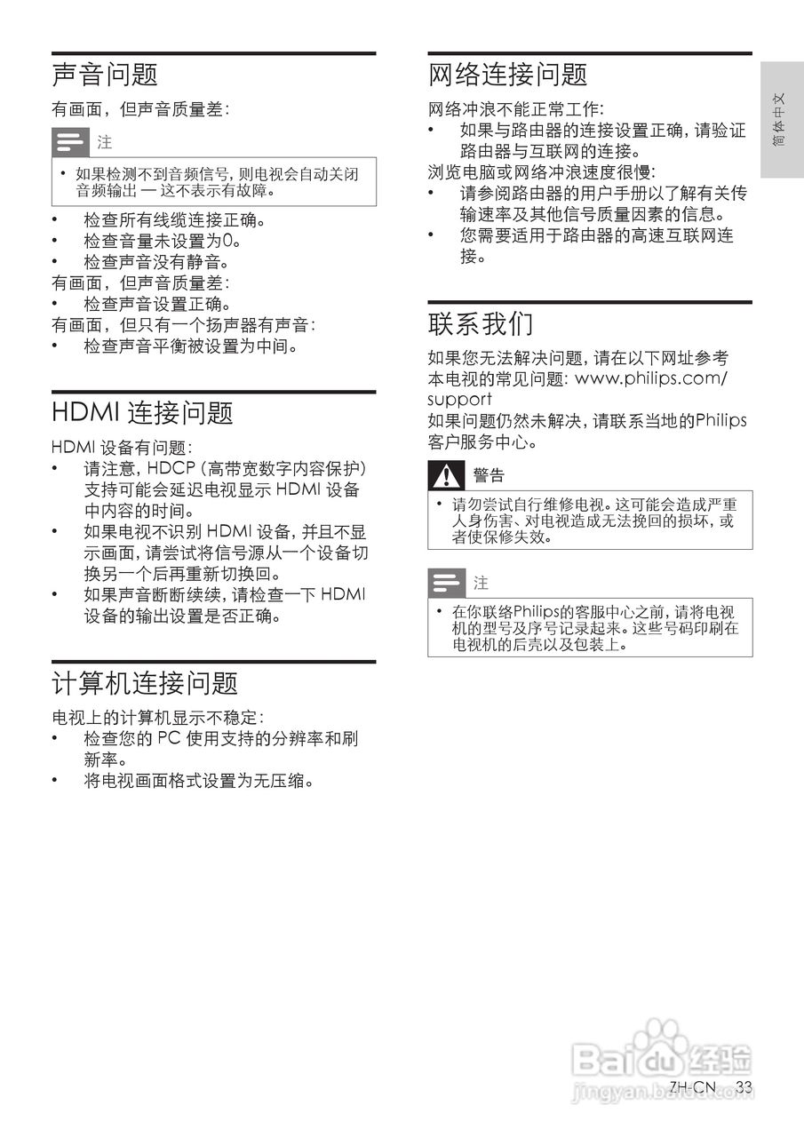 飞利浦42PFL6300液晶彩电使用说明书:[4]