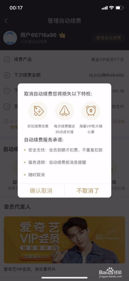 苹果手机爱奇艺不能取消自动续费 不能取消订阅 百度经验 苹果手机爱奇艺不能取消自动续费 不能取消订阅 百度经验