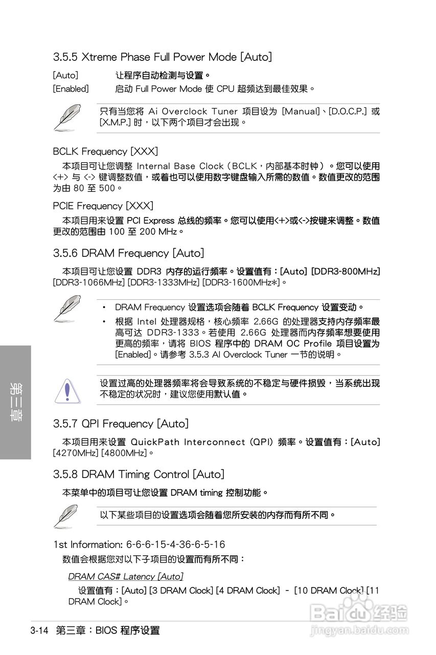 华硕 P7P55D Premium主板说明书:[8]