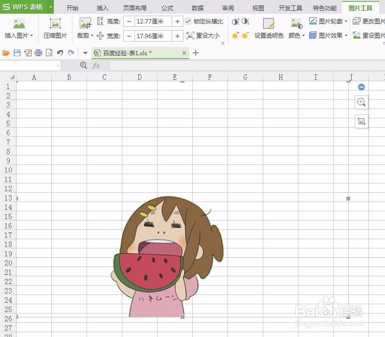 wps表格怎么改图片背景色