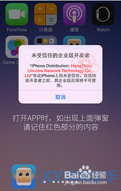 升级到iOS9后显示未受信任的企业级开发者怎么办
