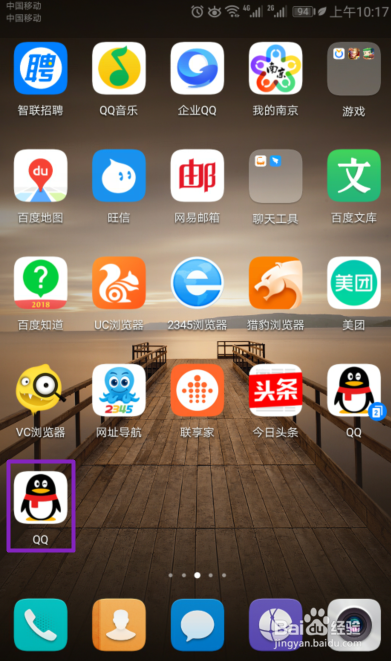 手机QQ如何设置群头衔