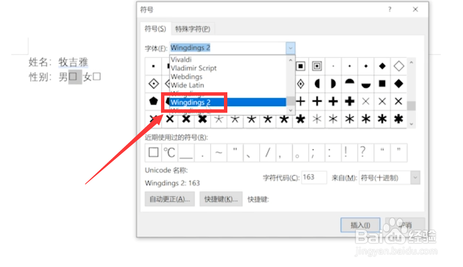 word怎么在框里面打勾