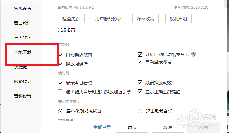酷我音乐怎么手动设置缓存大小