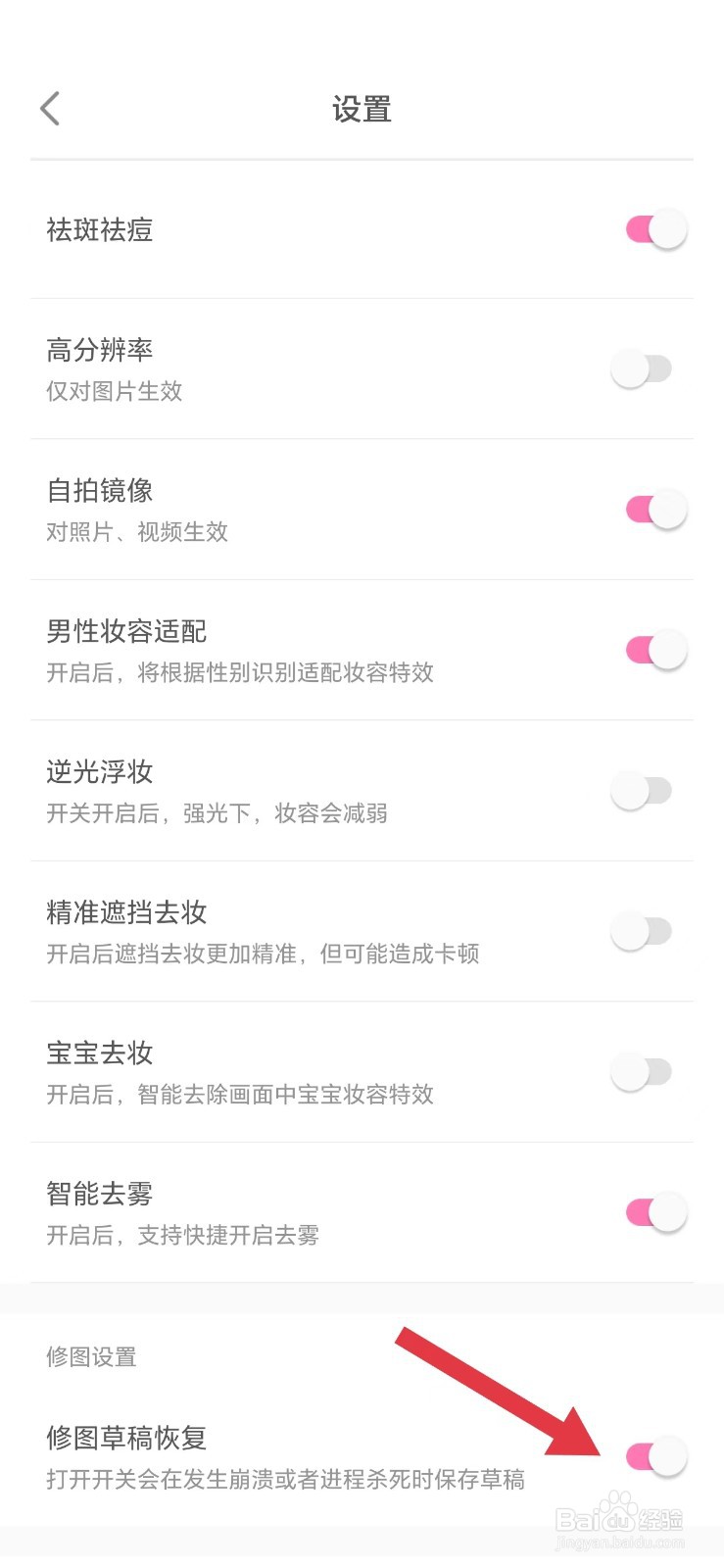 一甜相机怎么开启修图草稿恢复