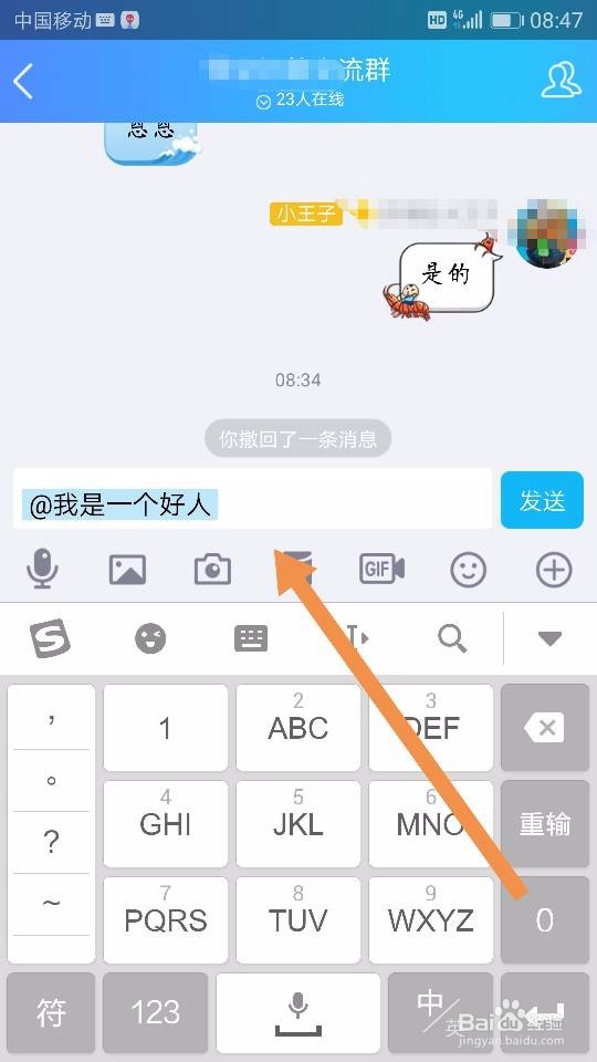 手机QQ群聊天怎么@别人,怎么回复某一个人