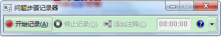 Win7系统使用技巧：[10]屏幕录制功能
