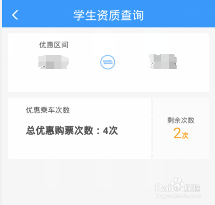 12306查不到学生资质
