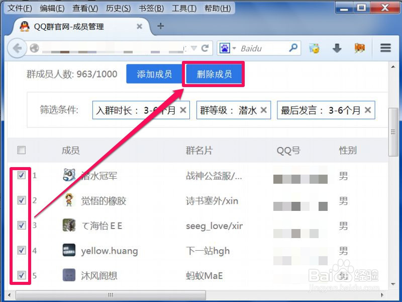 如何批量删除群成员