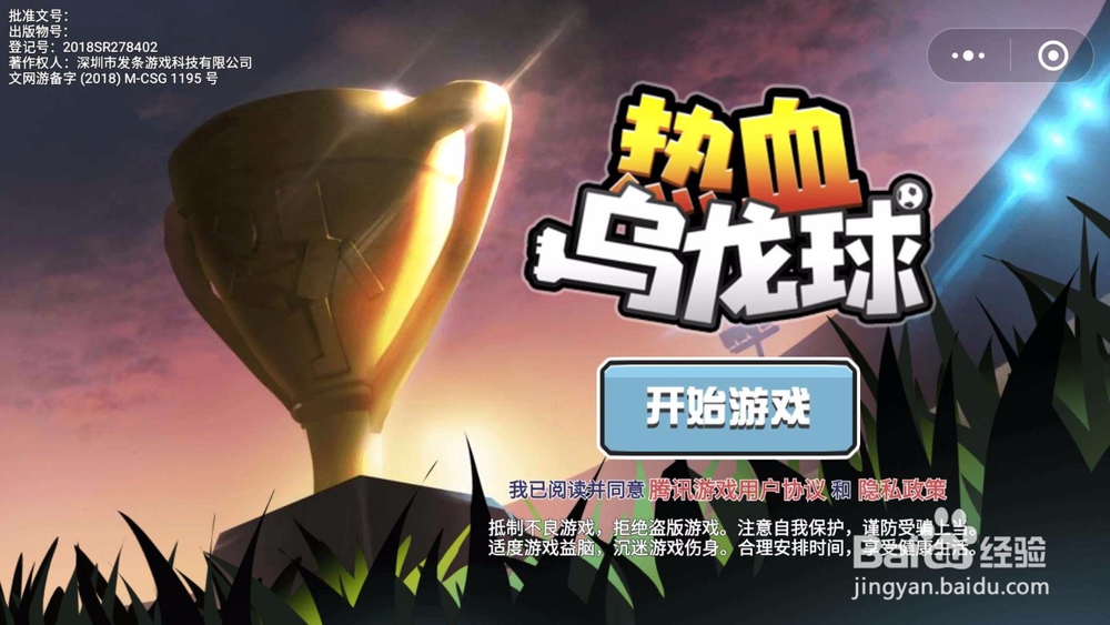 微信小游戏：热血乌龙球怎么玩？