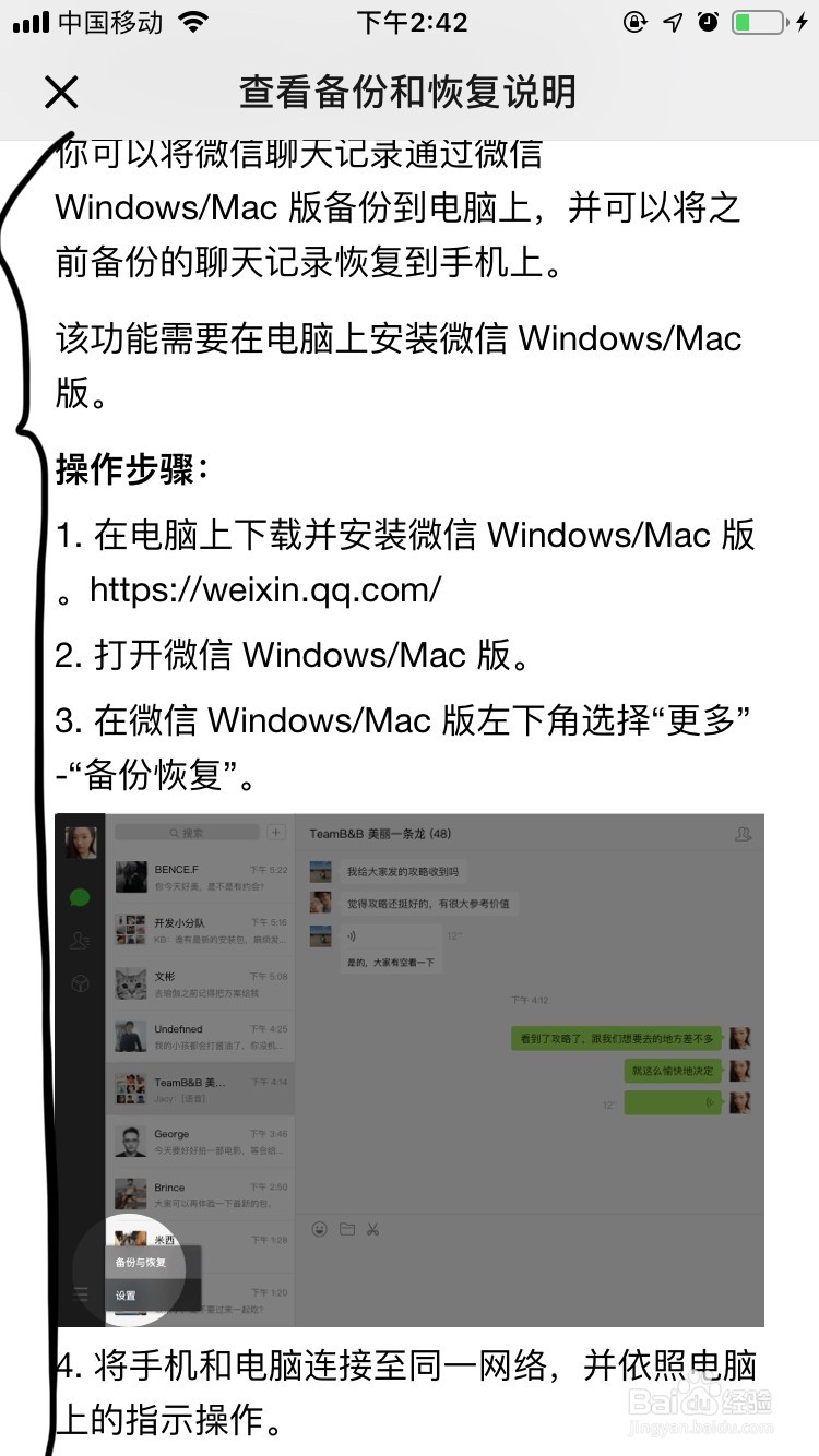 微信如何把聊天记录备份到电脑