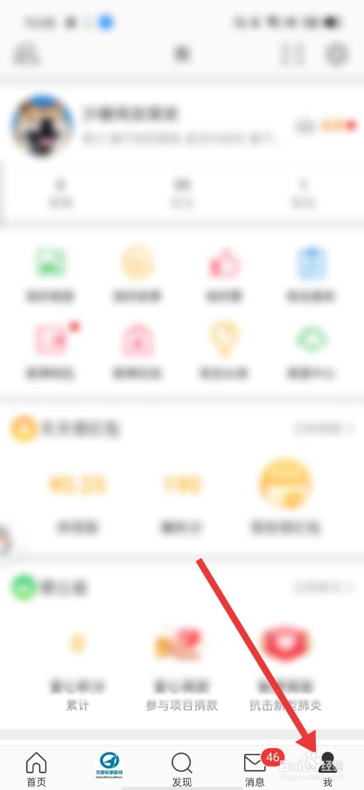 微博怎么添加屏蔽关键词