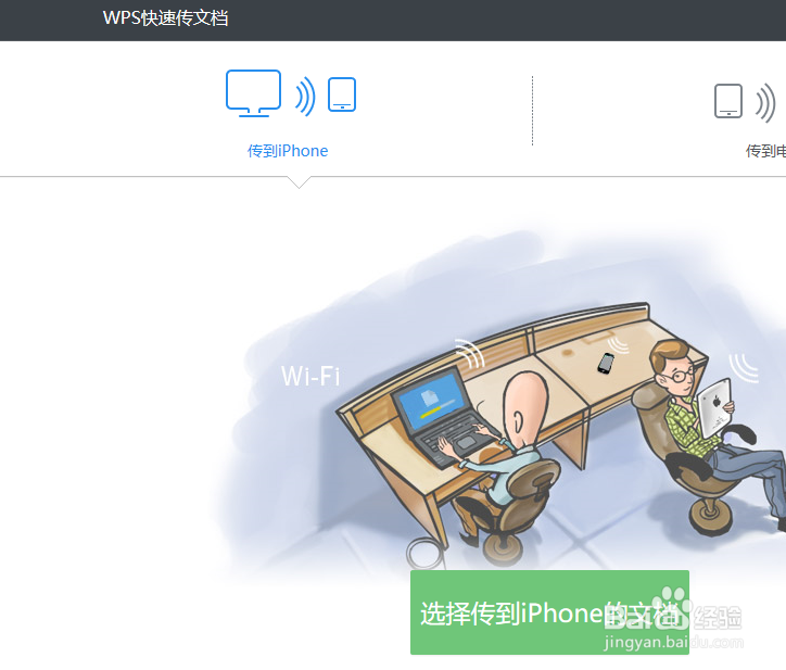 电脑word文件怎么传到手机上