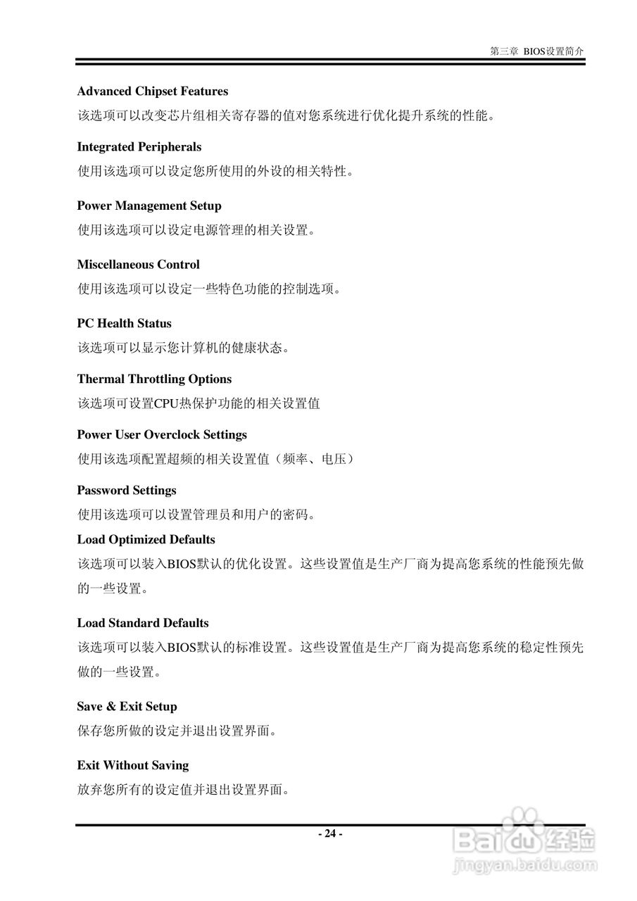 捷波 K8F8G主板说明书:[4]