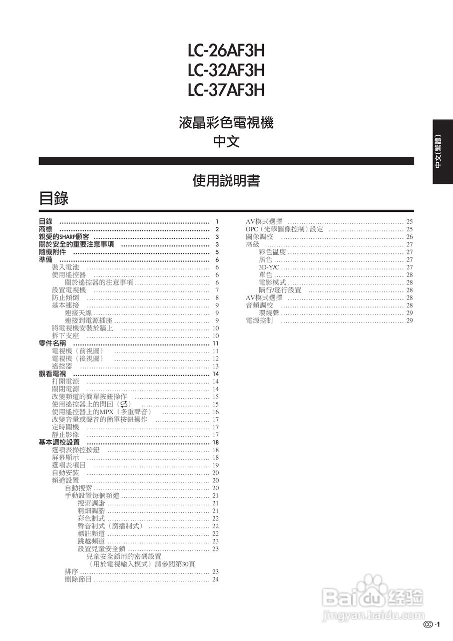 声宝LC-26AF3H型液晶电视机说明书:[1]