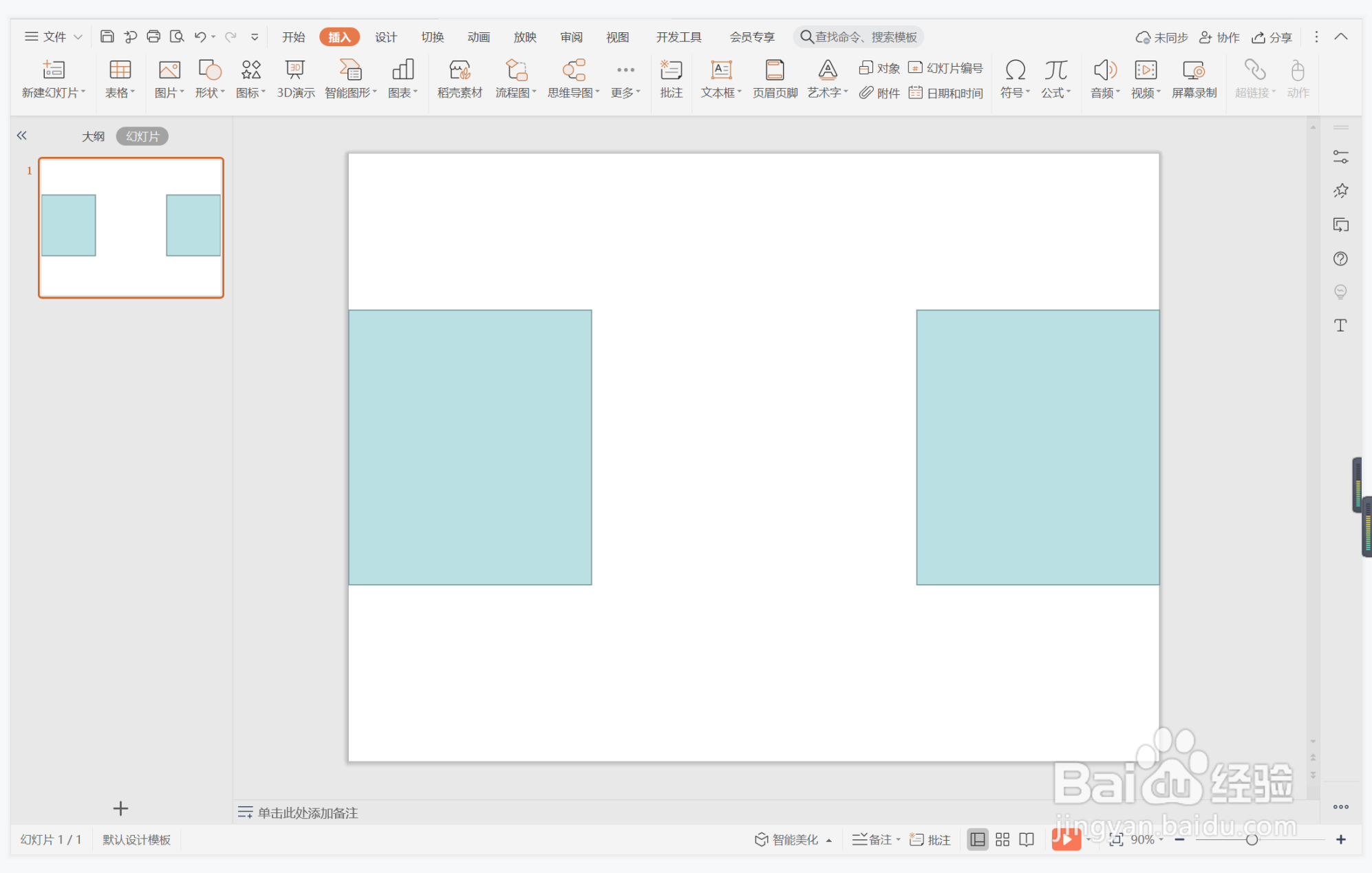 wps演示中如何进行唯美梦幻型图文排版