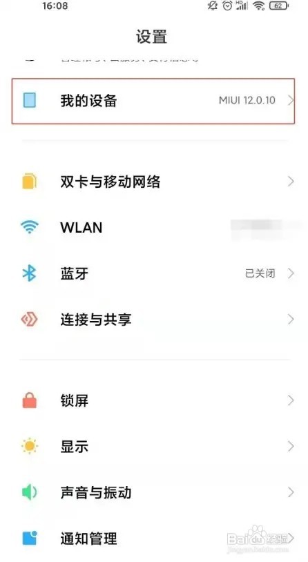 红米note10手机的开发者模式怎样打开