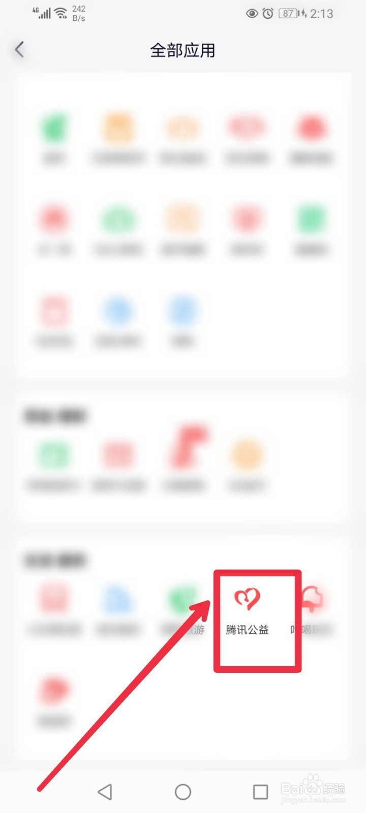在手机QQ怎么捐赠边疆孩子梦想火种项目