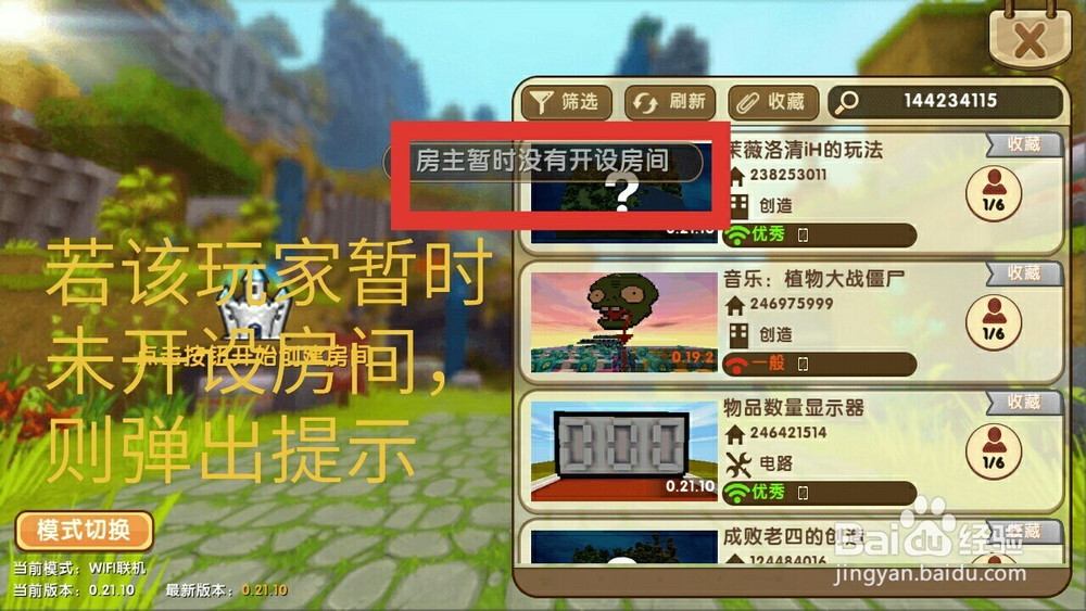 迷你世界怎么和好友联机