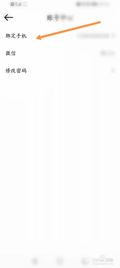 河小象写字软件在哪绑定手机号