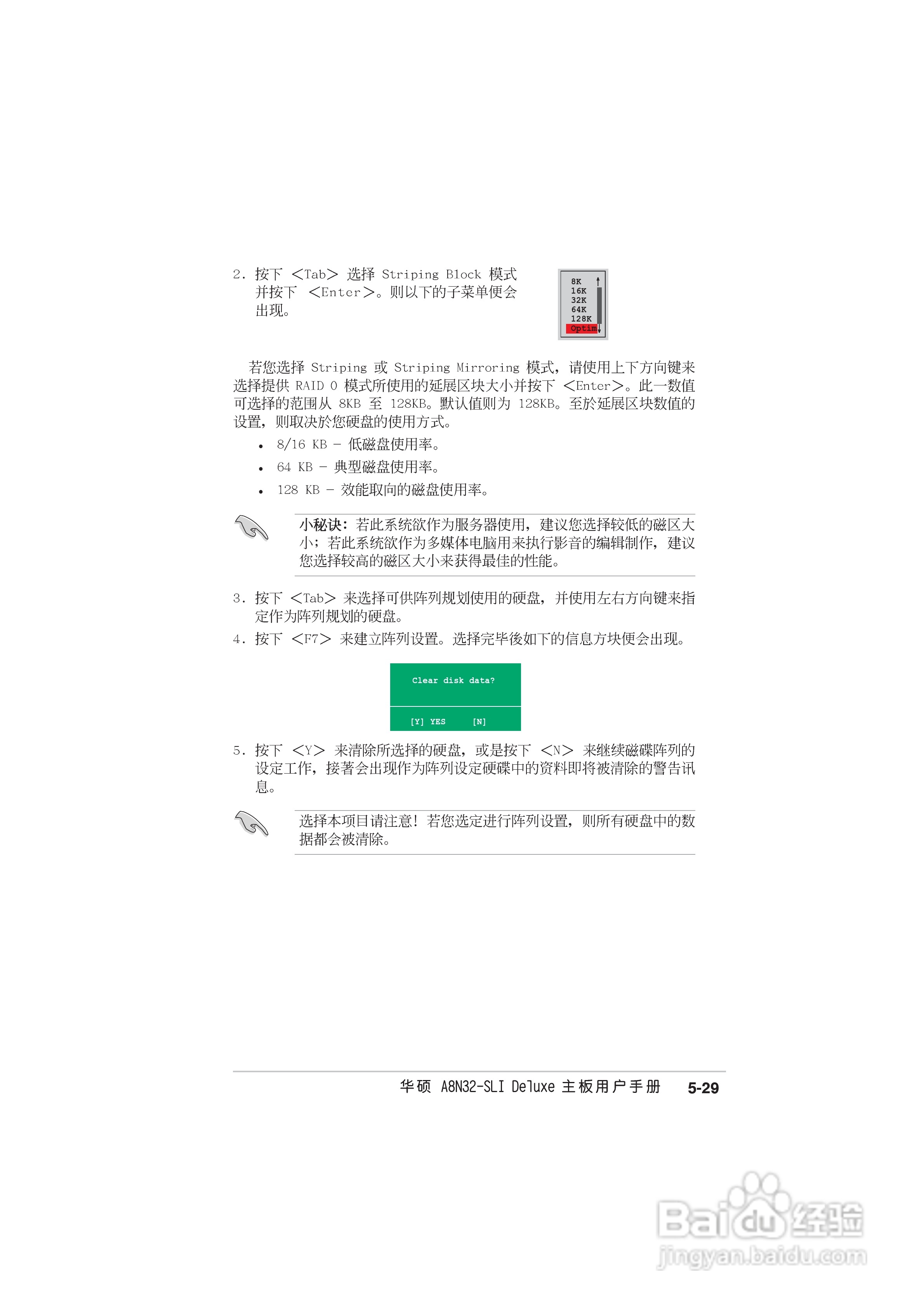 华硕 A8N-SLI Deluxe主板说明书:[15]