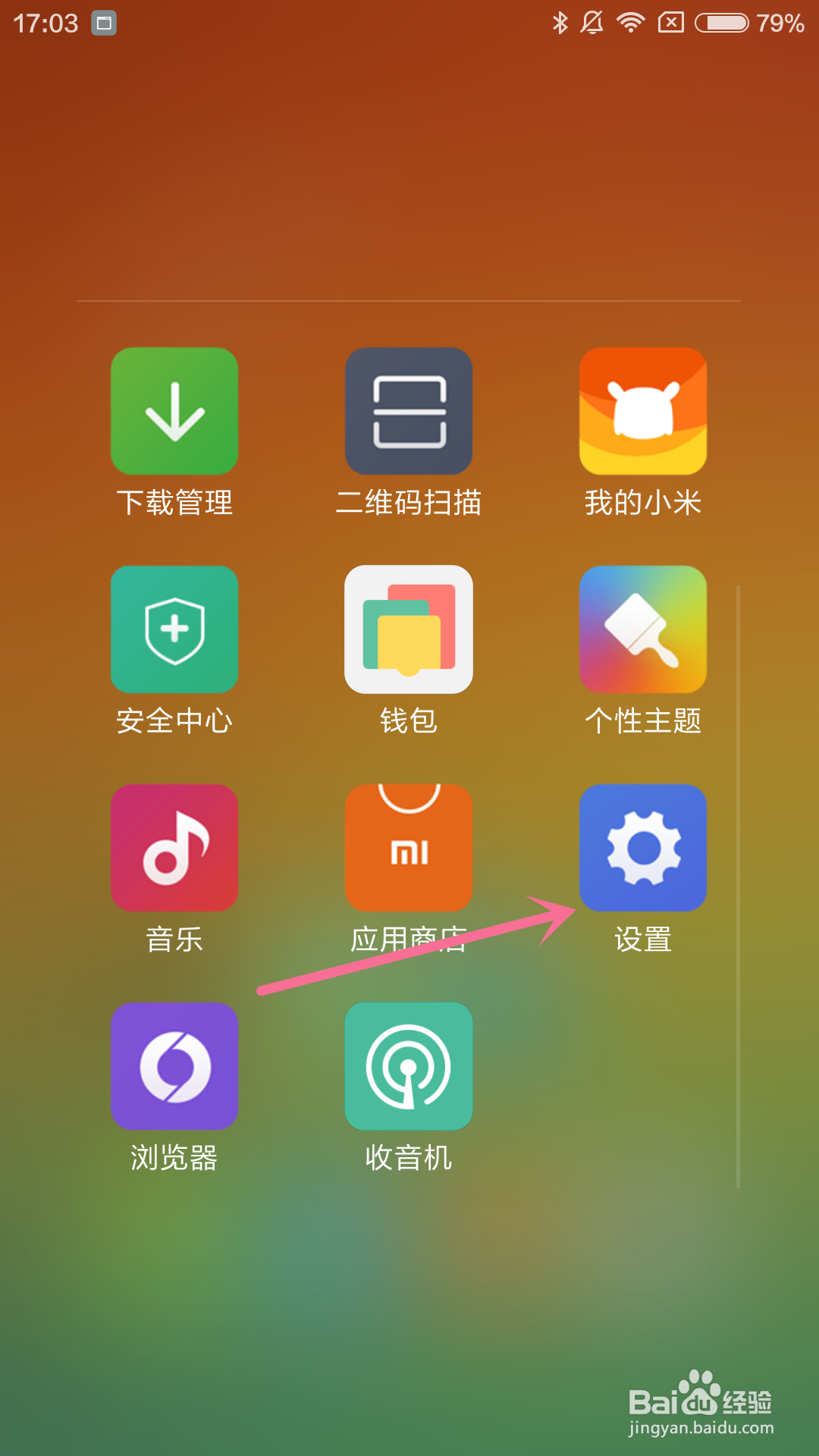 小米4手机如何开启勿扰模式