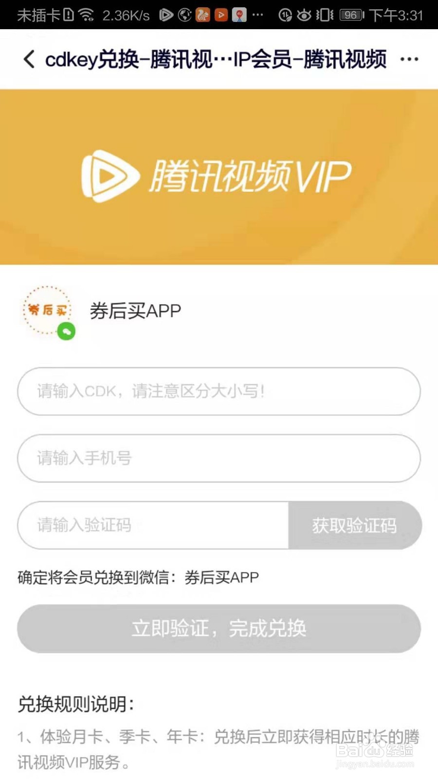 腾讯视频VIP会员月卡激活码免费领取兑换方法