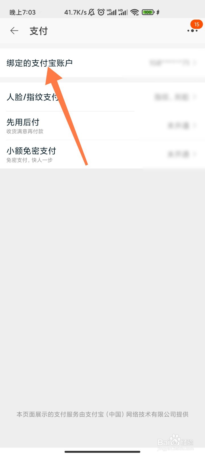 怎样从淘宝上查看支付宝月账单