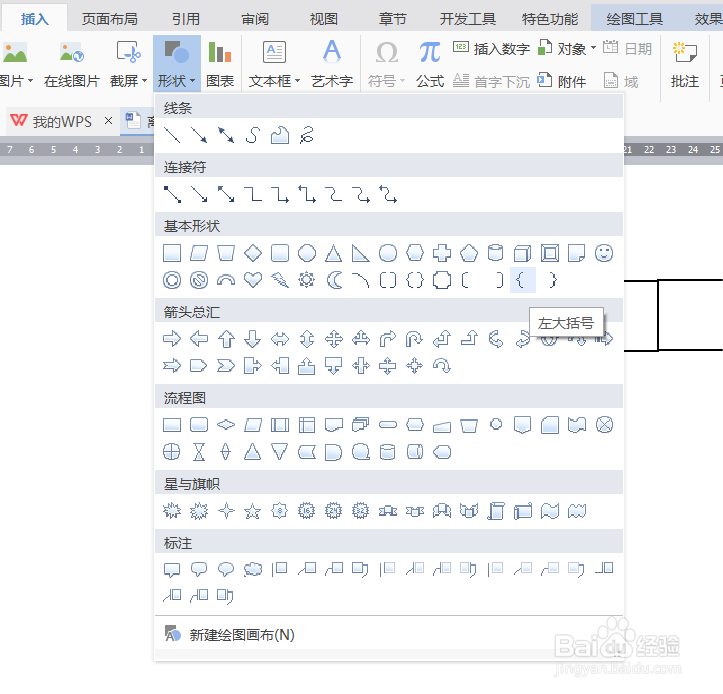WPS中怎么用word画图形？