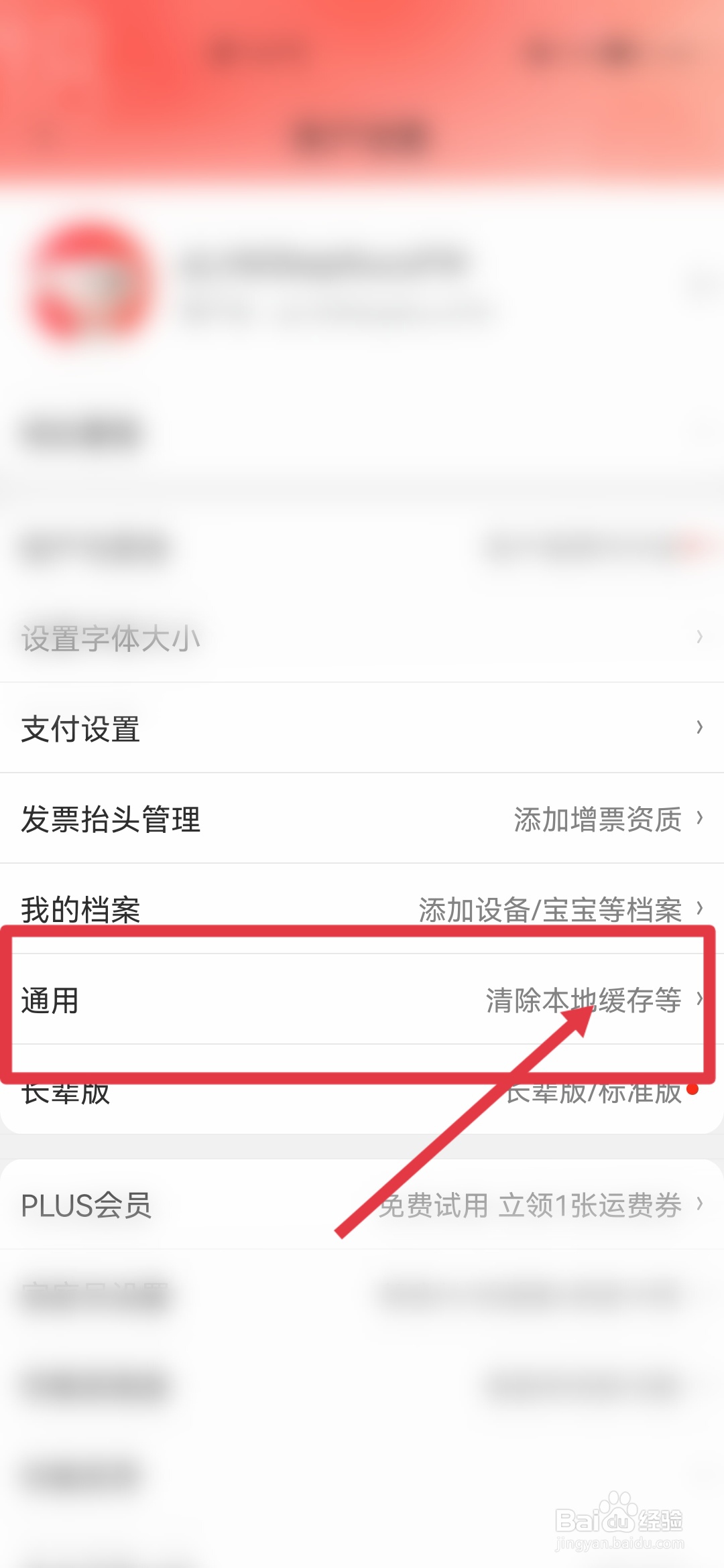 京东怎么开启图片文字识别功能